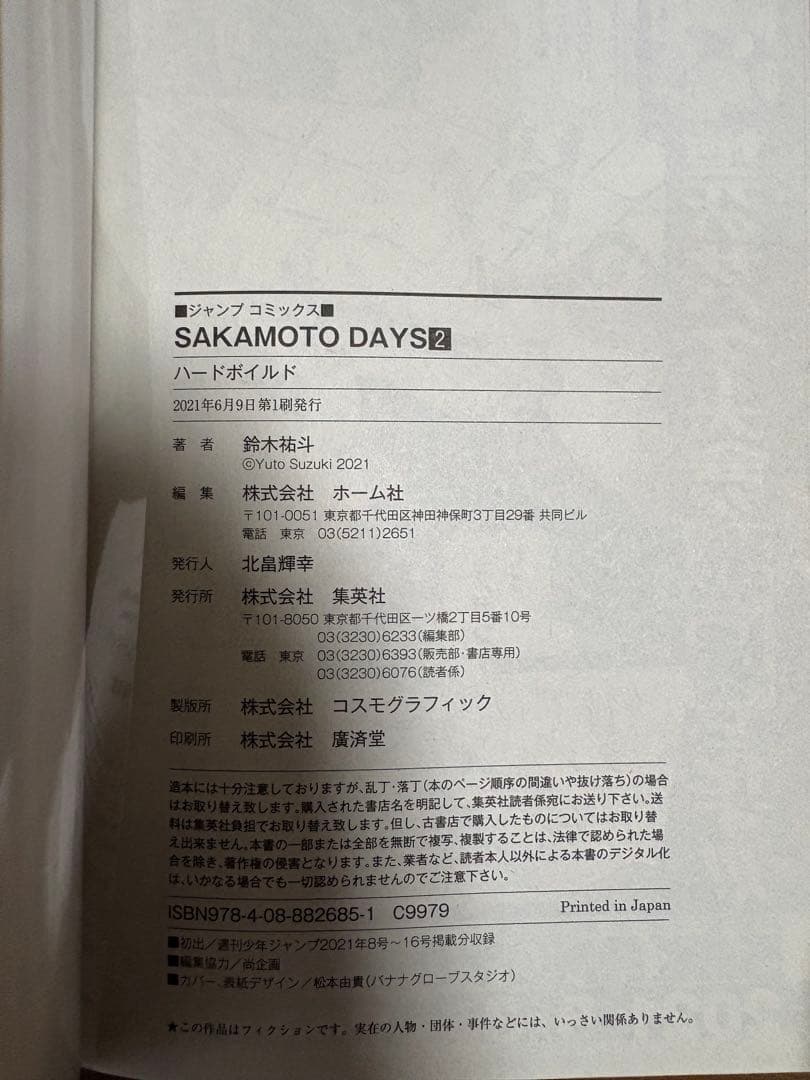 【全巻初版！】SAKAMOTO DAYS サカモトデイズ　全巻セット！【美品】