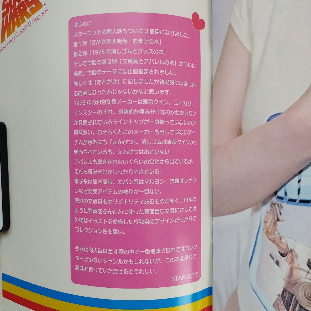 スターウォーズ　森永＆明治おまけ　消しゴム＆グッズ　文房具＆アパレル　新品同様