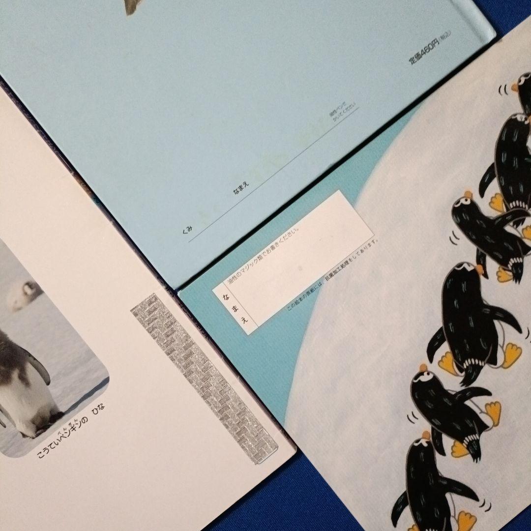 ビッグサイエンス　キンダーブックしぜん　こどものくに　ペンギンさんの絵本　大集合