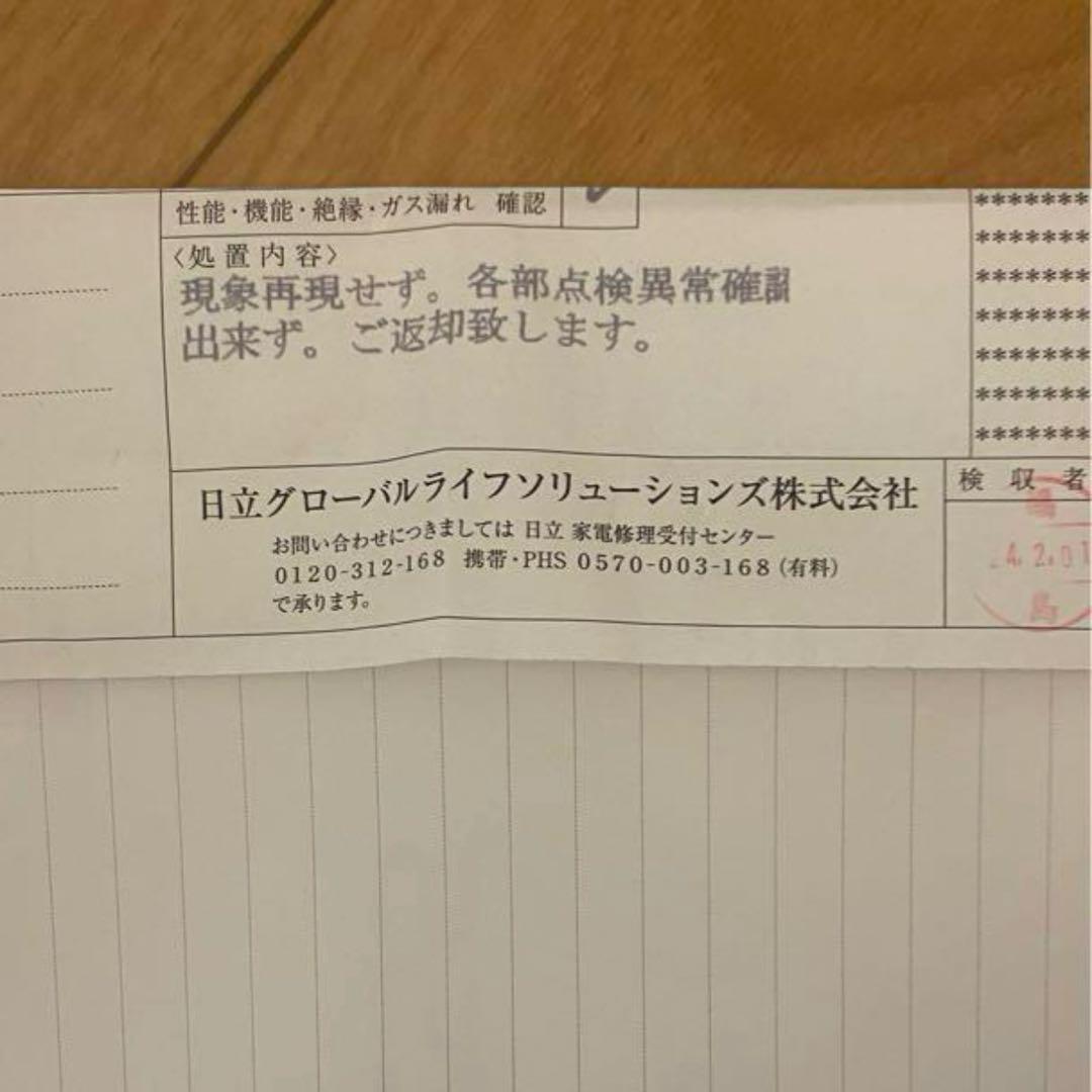 【新品未使用 炊飯器】HITACHI ふっくら御膳 RZ-V100FM 5.5合