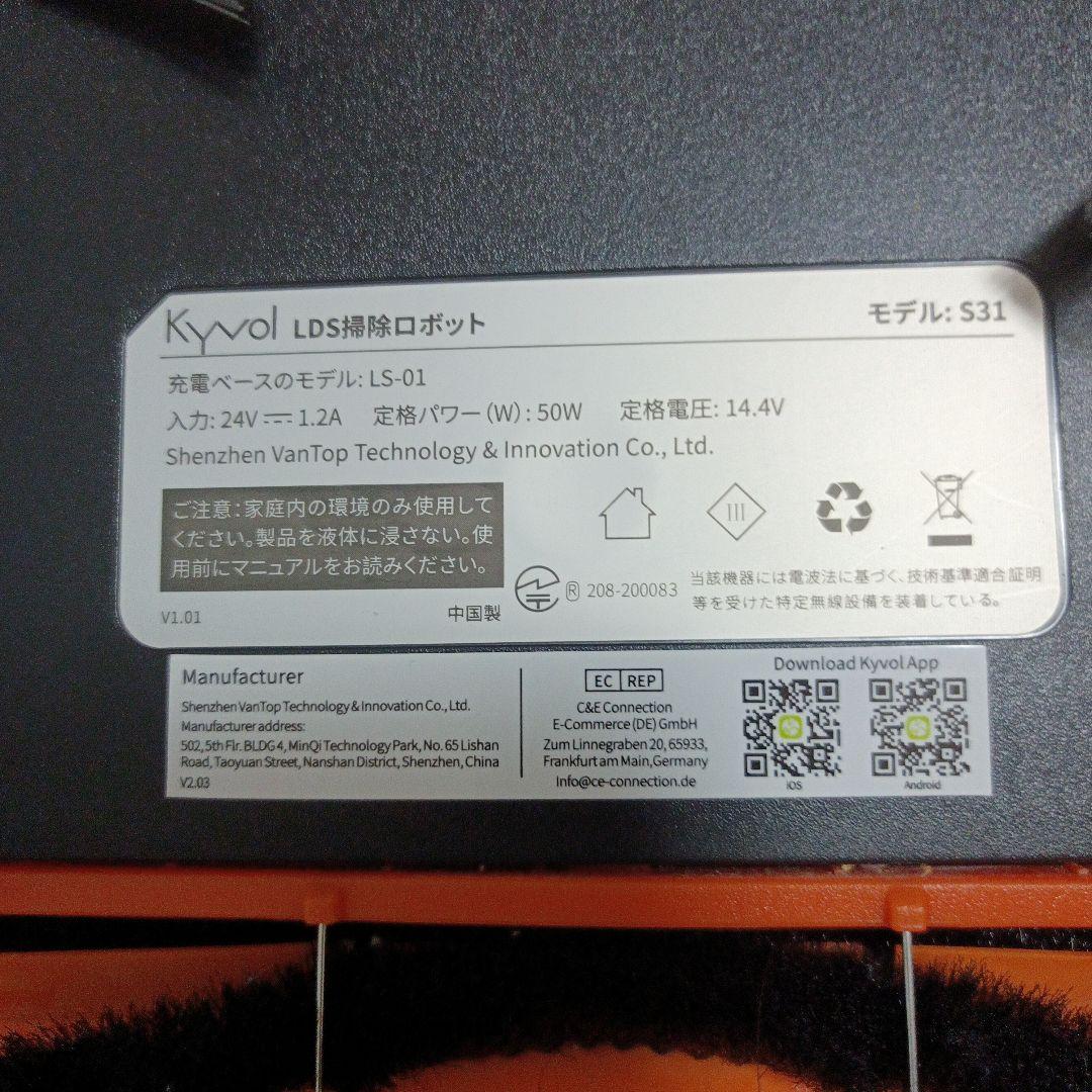【美品】Kyvol S31 ロボット掃除機 掃除・水拭き/自動ゴミ収集リモコン付