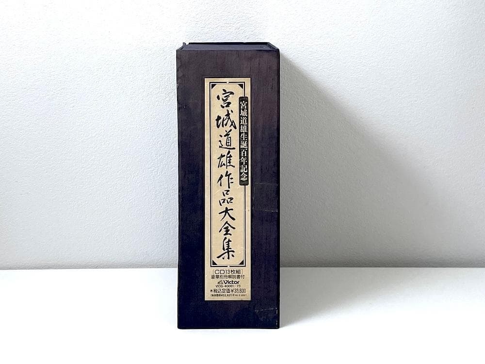 CD未開封 CD-BOX 宮城道雄生誕百年記念 宮城道雄作品大全集
