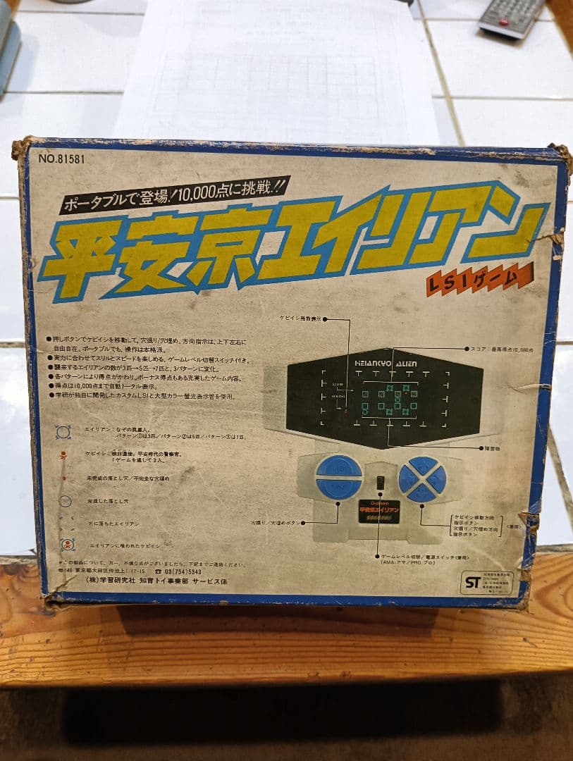 学研平安京エイリアン LSI