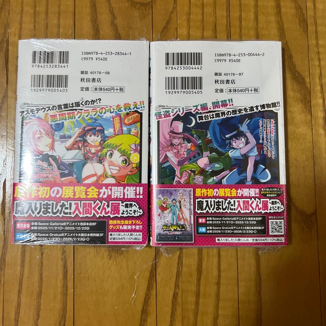 【未開封品】魔入りました!入間くん 1～45巻 公式ファンブック 全巻セット