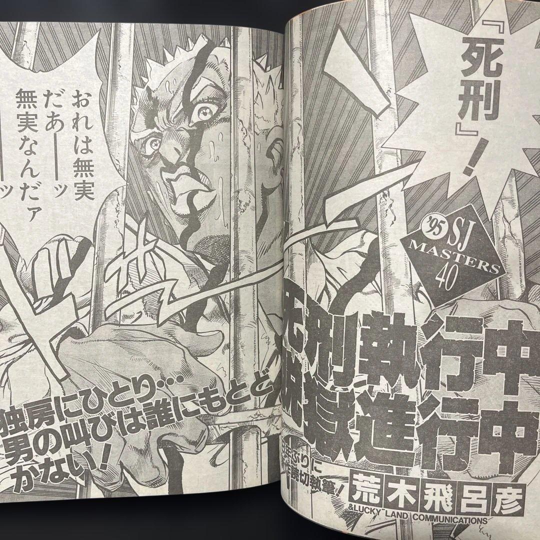 33. スーパージャンプ 1995年 2号