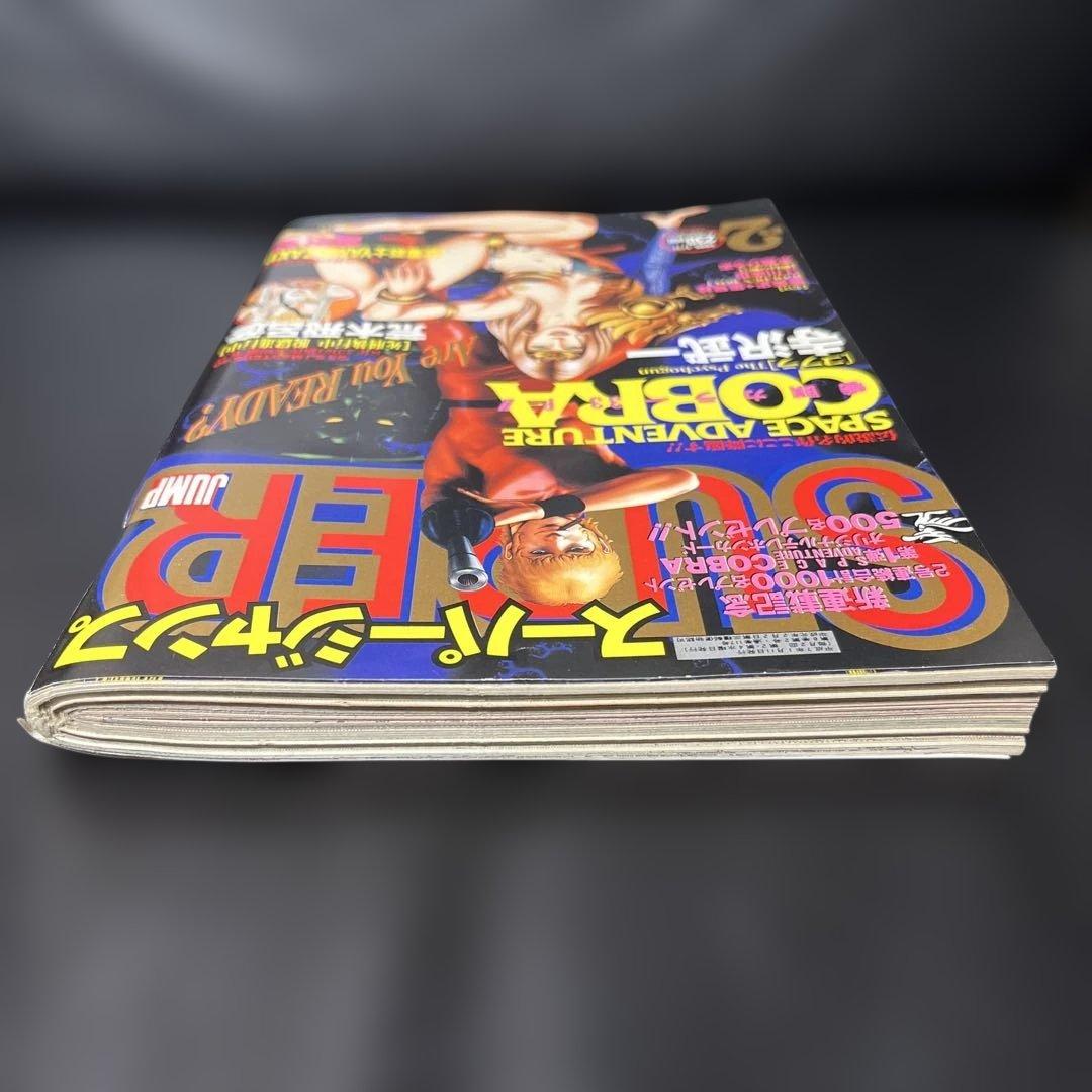 33. スーパージャンプ 1995年 2号