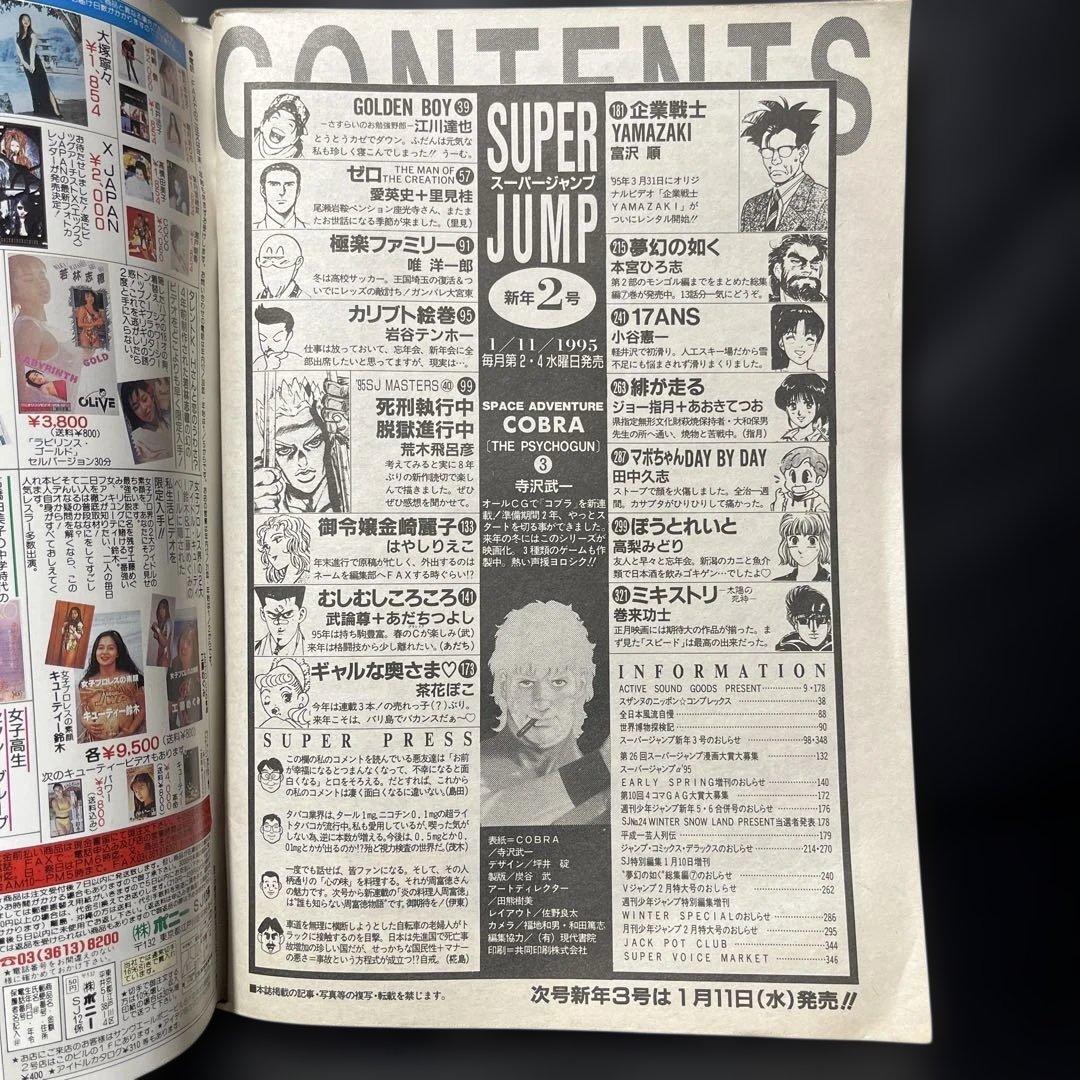 33. スーパージャンプ 1995年 2号