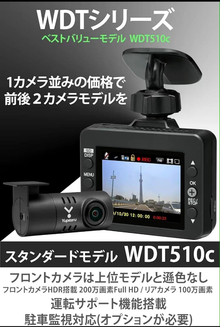 Yupiteru WDT510c ドライブレコーダー