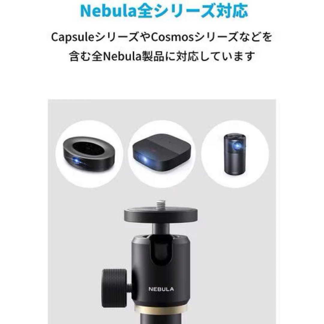廃盤希少 Nebula 公式フロアスタンド プロジェクター台 ネブラ anker