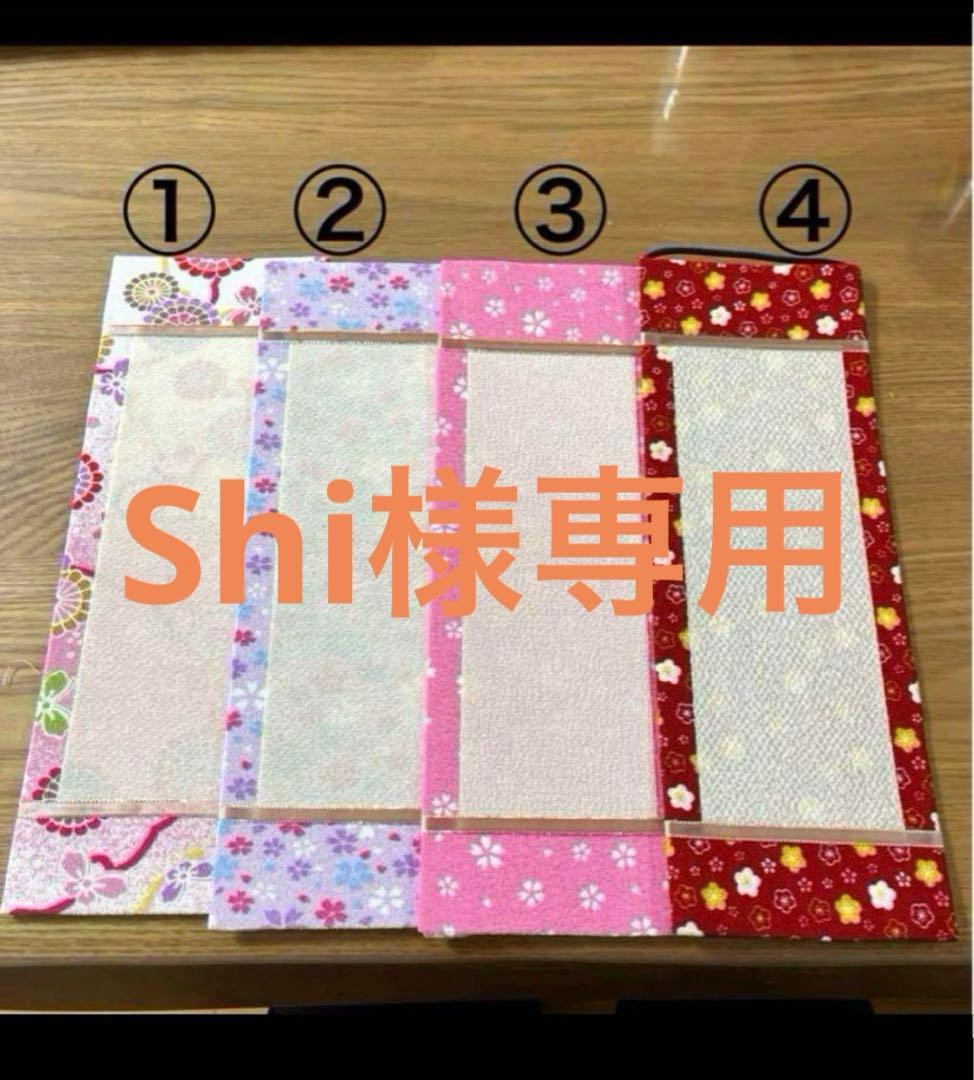 名前旗　Shi
