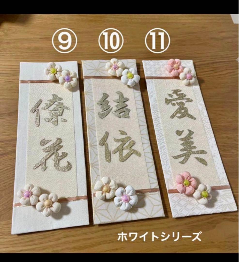 名前旗　Shi
