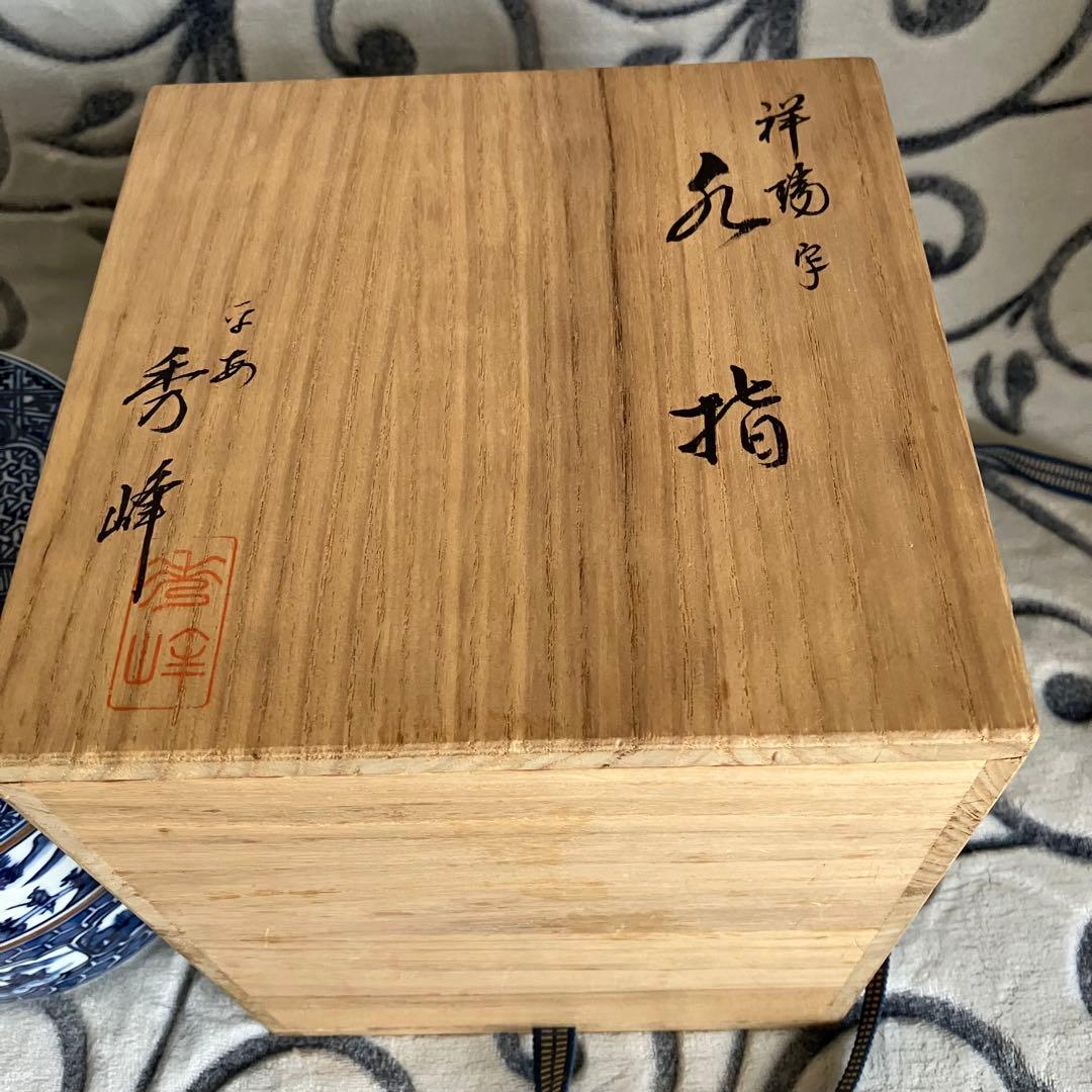 茶道具 平安秀峰 造 染付祥瑞写 水指 共箱