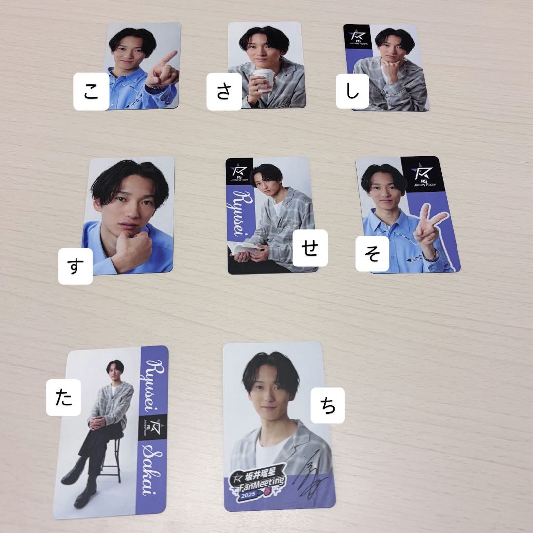 坂井瑠星 ファンミーティング 2025 春 トレーディングカード トレカ