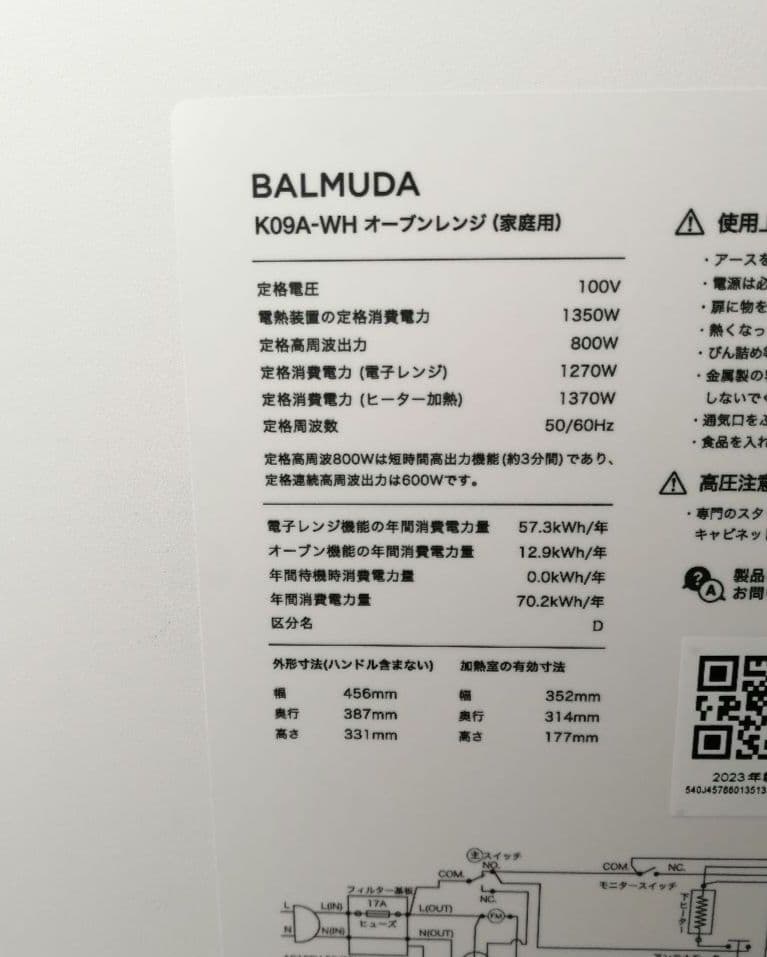 23年製 バルミューダデザイン　オーブンレンジ　K09A　ホワイト　021