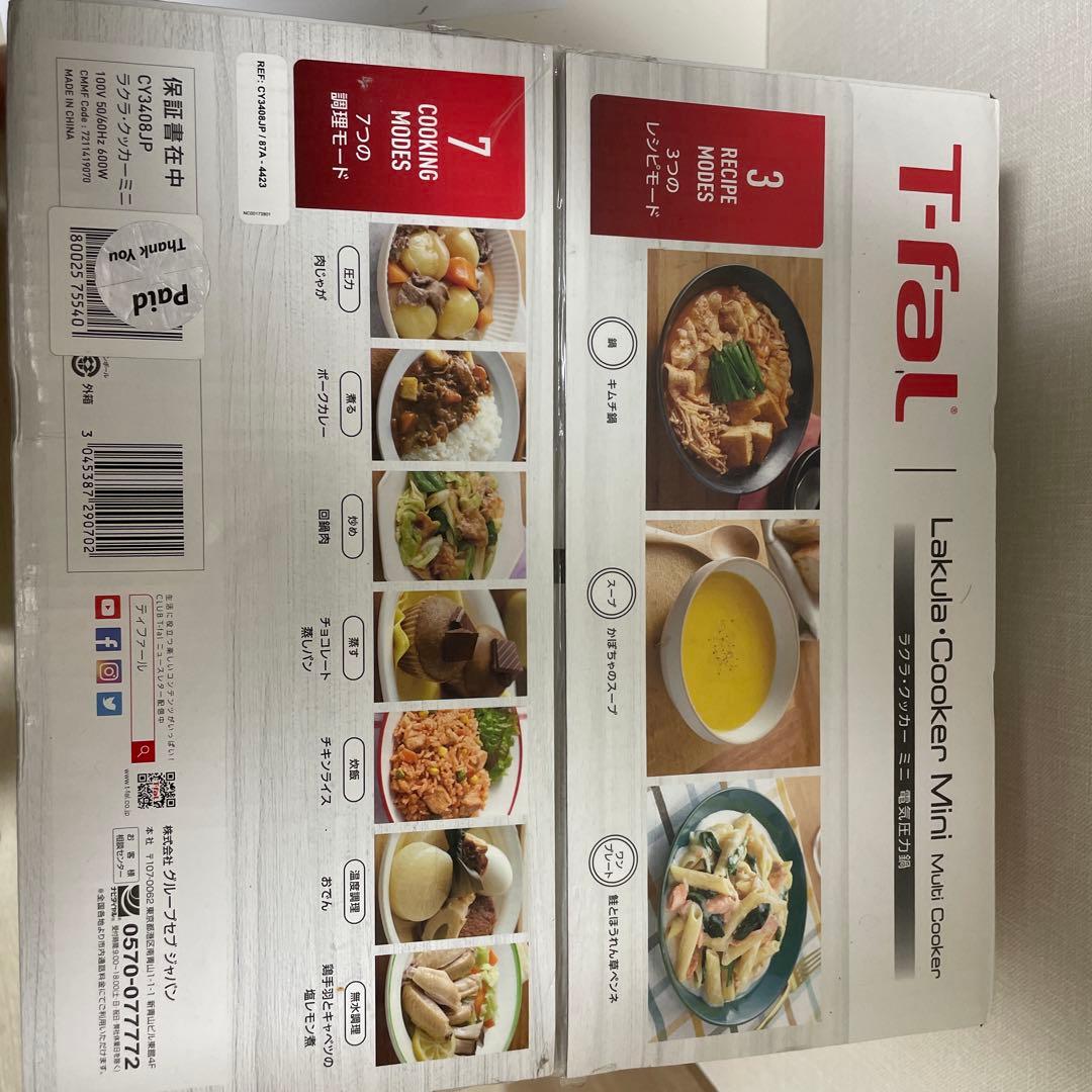 【新品】【未使用】T-fal ラクラクッカー ミニ 2.3L