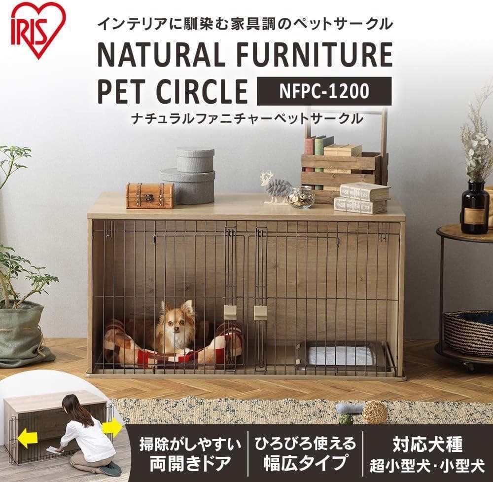 新品 アイリス ペットサークル NFPC-1200 小型犬用 ダークブラウン