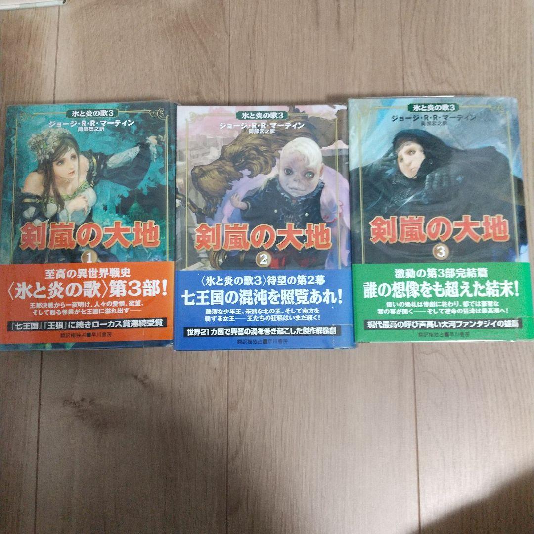 七王国の玉座 　氷と炎の歌　ハードカバー12冊セット