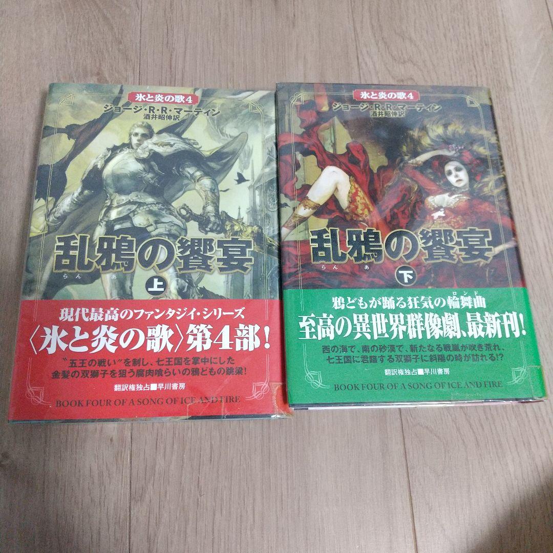 七王国の玉座 　氷と炎の歌　ハードカバー12冊セット