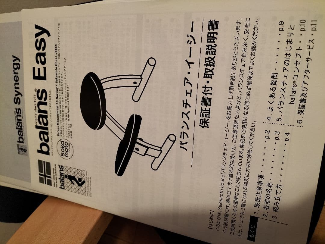 balans Easy 骨盤・姿勢矯正用チェア ネイビー　説明書付属