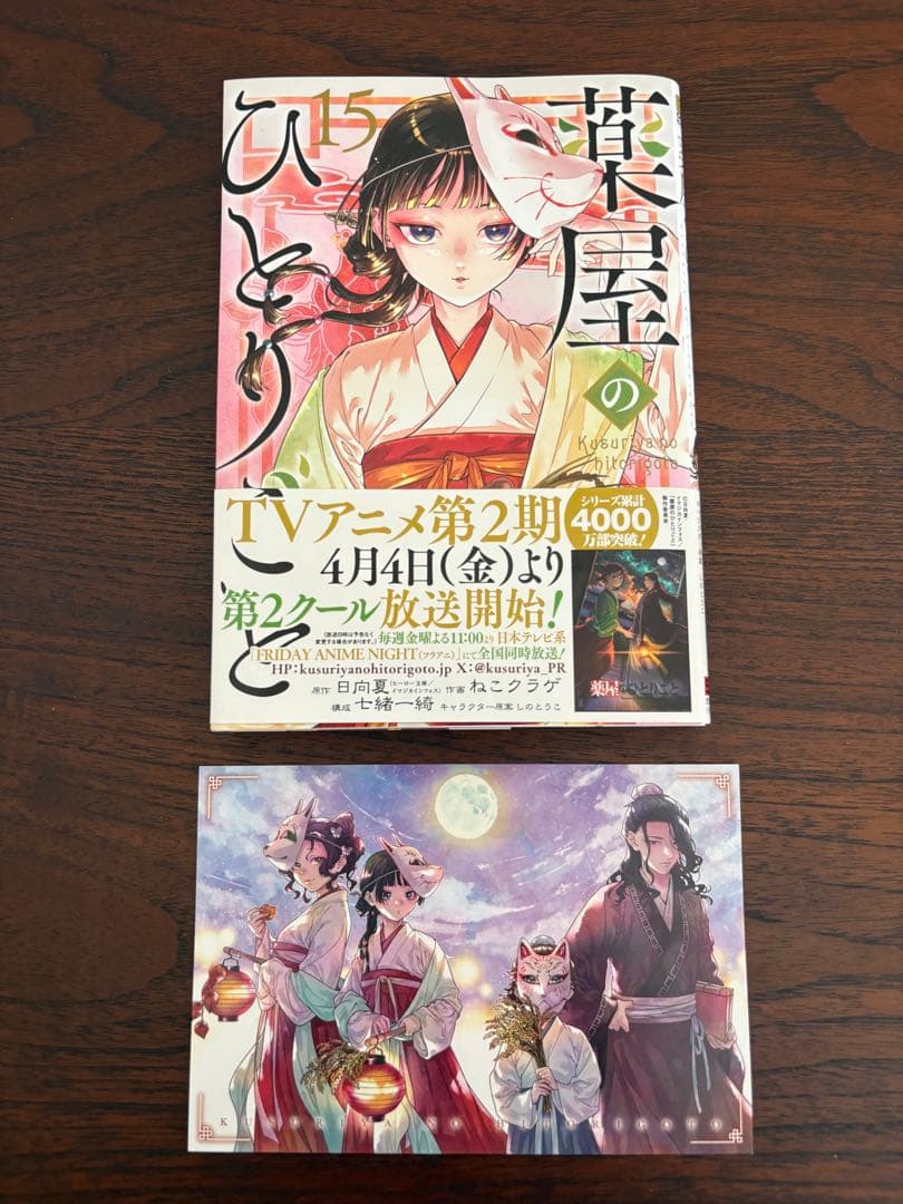 薬屋のひとりごと　1〜15巻セット　特典３点付き