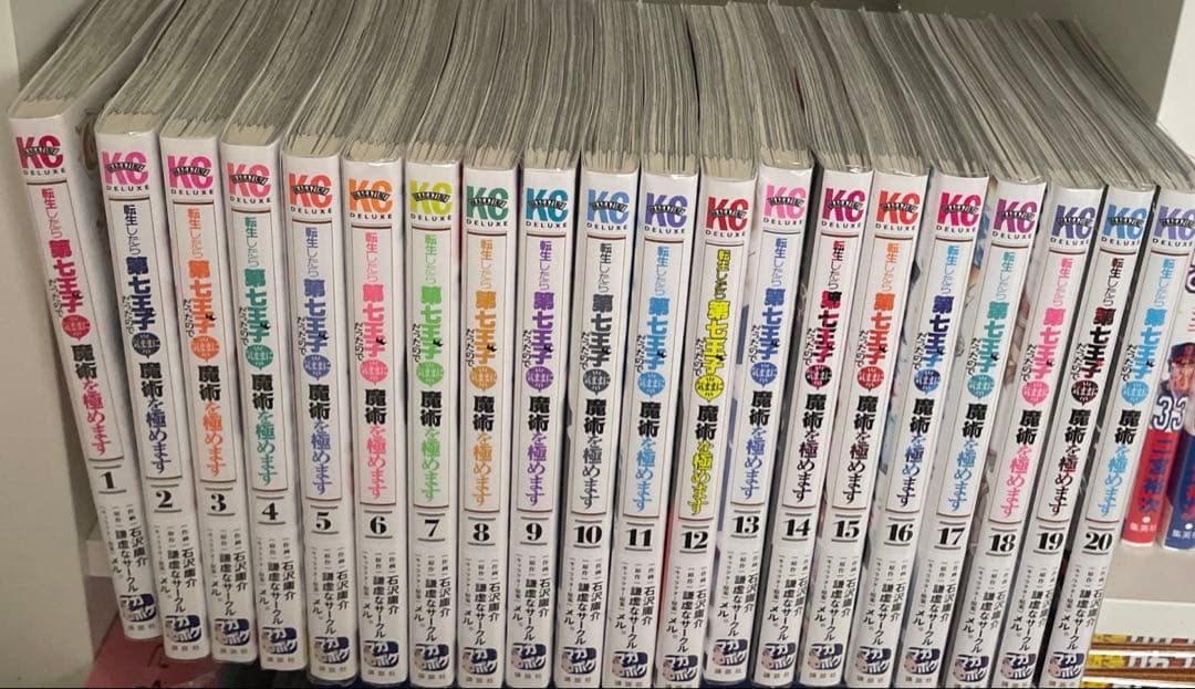 転生したら第七王子だったので、気ままに魔術を極めます 1〜20巻　全巻セット