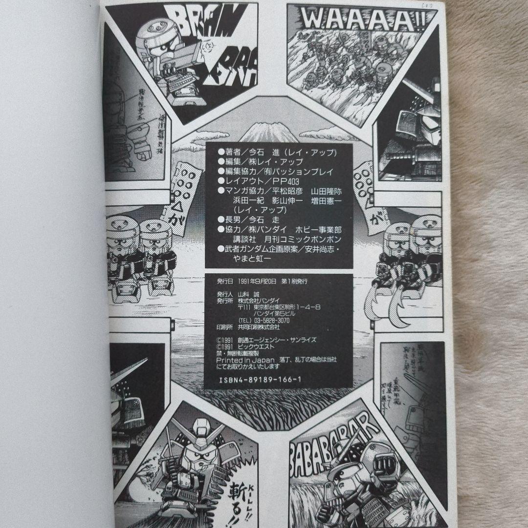 機動戦士SDガンダム BB戦士コミックワールドスペシャル / 今石進