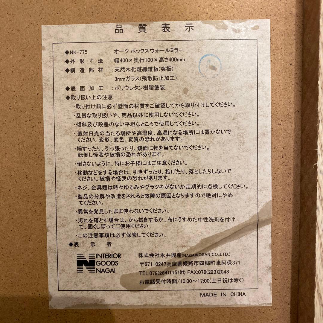 【未使用】オークボックスウォールミラー