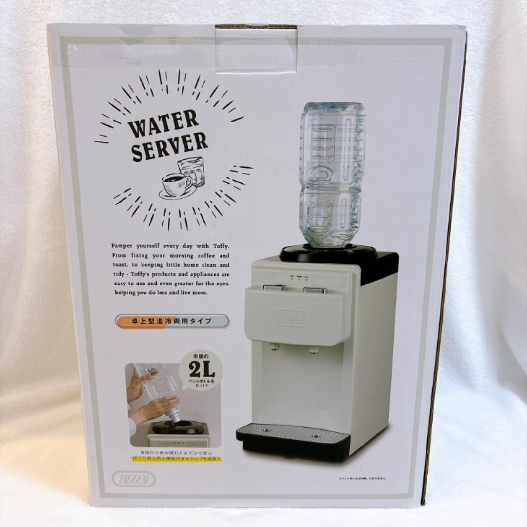 【新品未開封✨】Toffy ウォーターサーバー K-WS2-AWアッシュホワイト