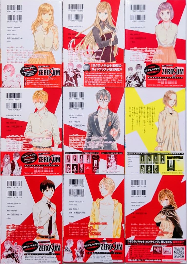 ☆11/29発売☆ 久米田夏緒 ボクラノキセキ 既刊全33巻 特典13点付