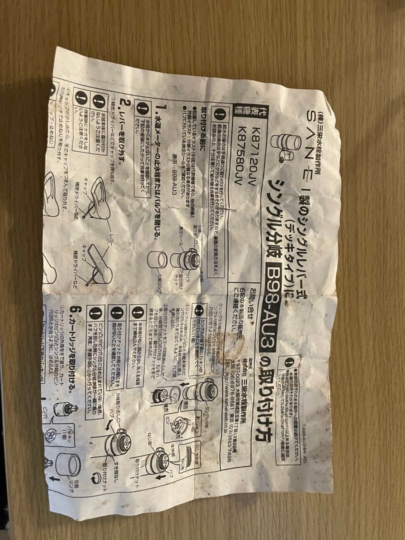 B98-AU3 分岐水栓