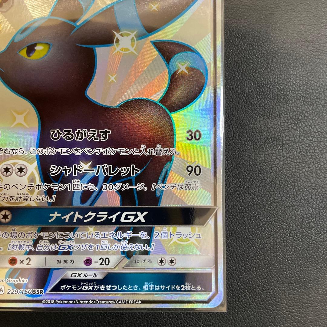 ブラッキーGX SSR SM8b GXウルトラシャイニー 229/150