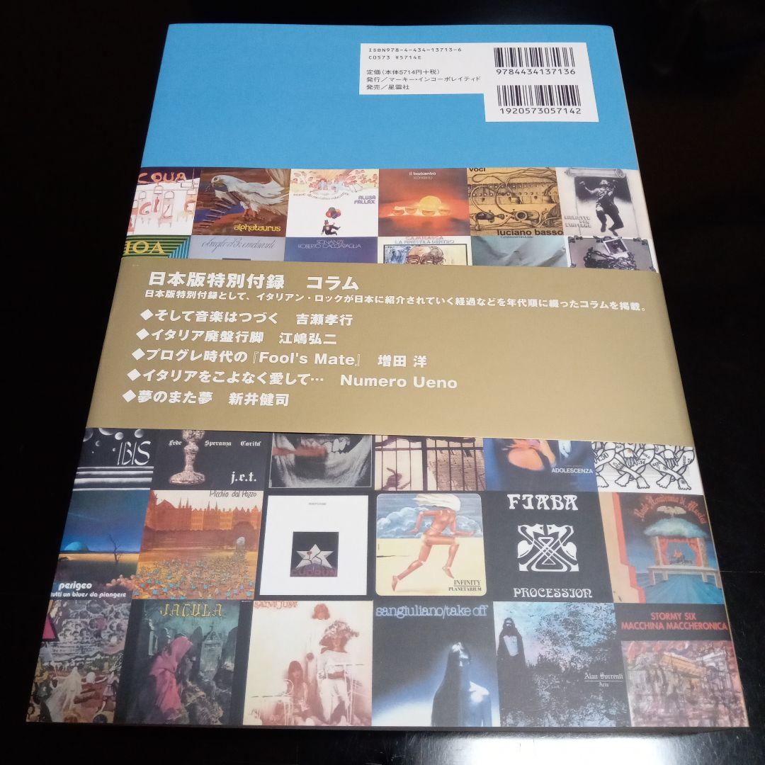 イタリアン・プログ・ロック : イタリアン・プログレッシヴ・ロック総合ガイド(…