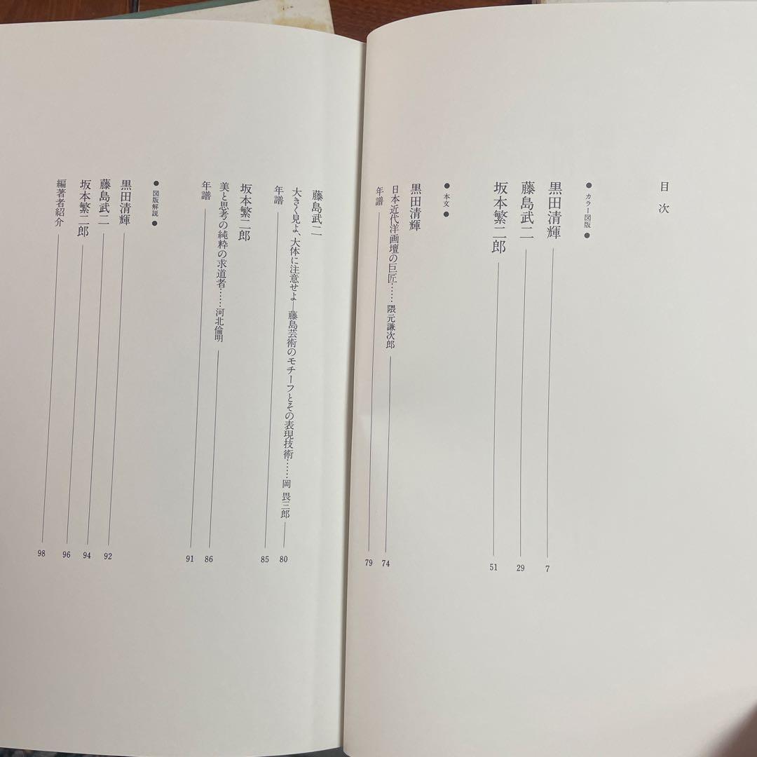 【貴重】　愛蔵版　日本の名画　全12巻纏め売り