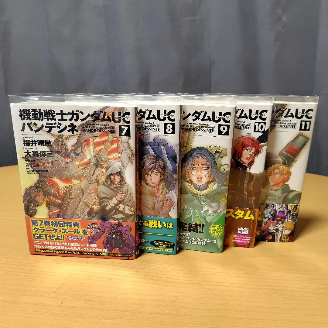 機動戦士ガンダムUCバンデシネ 1-17巻