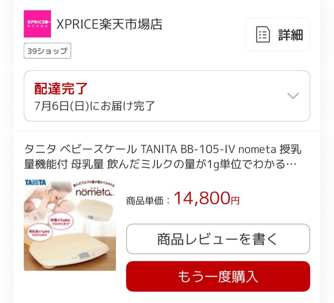 新品 タニタ ベビースケール TANITA BB-105-IV no