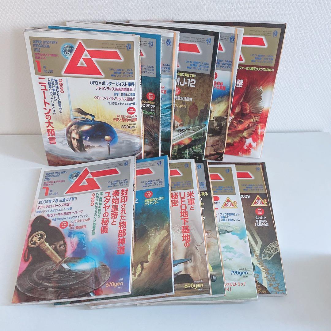 月間 ムー まとめ売り 2009年 2010年 2011年 2012年