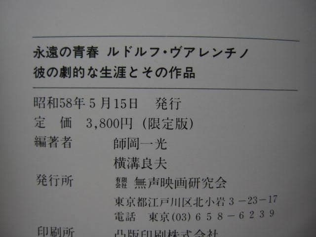 永遠の青春 ルドルフ・ヴァレンチノ　限定版　Limited Edition