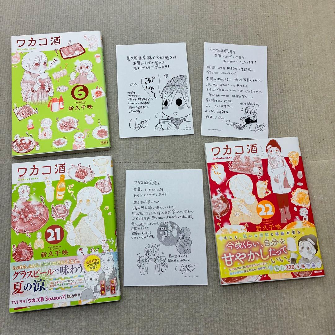 ワカコ酒 1〜24全巻セット 新久千映