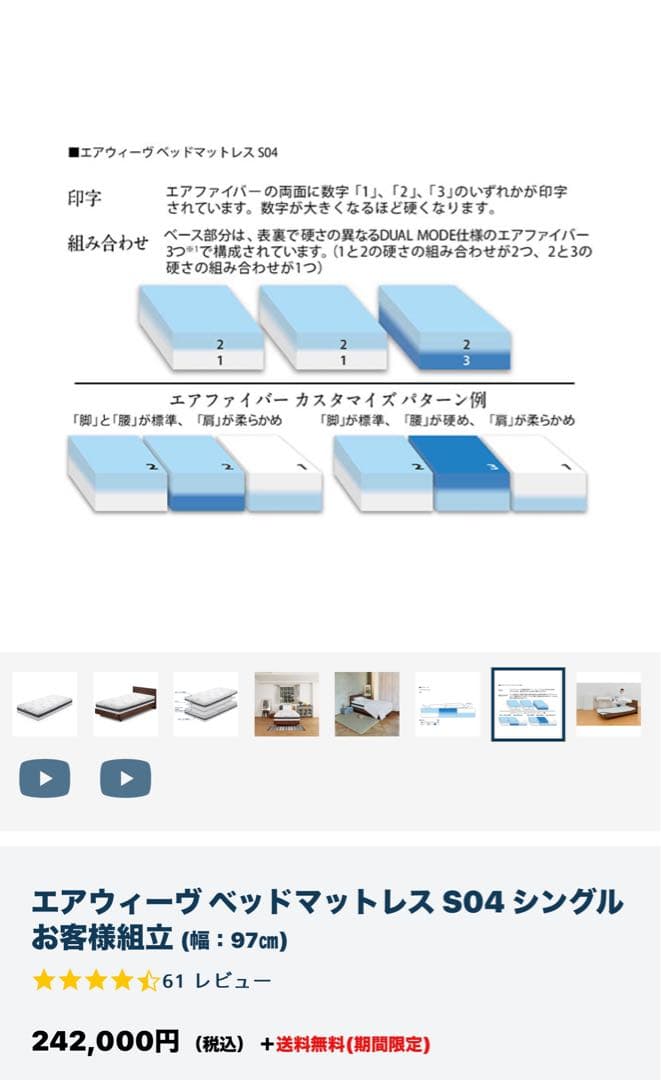 エアウィーヴ(air weave)べッドマットレスS04