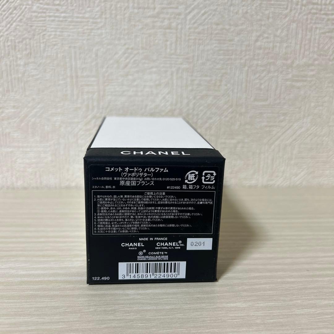 シャネル レゼクスクルジフ コメット オードゥパルファム 75ml