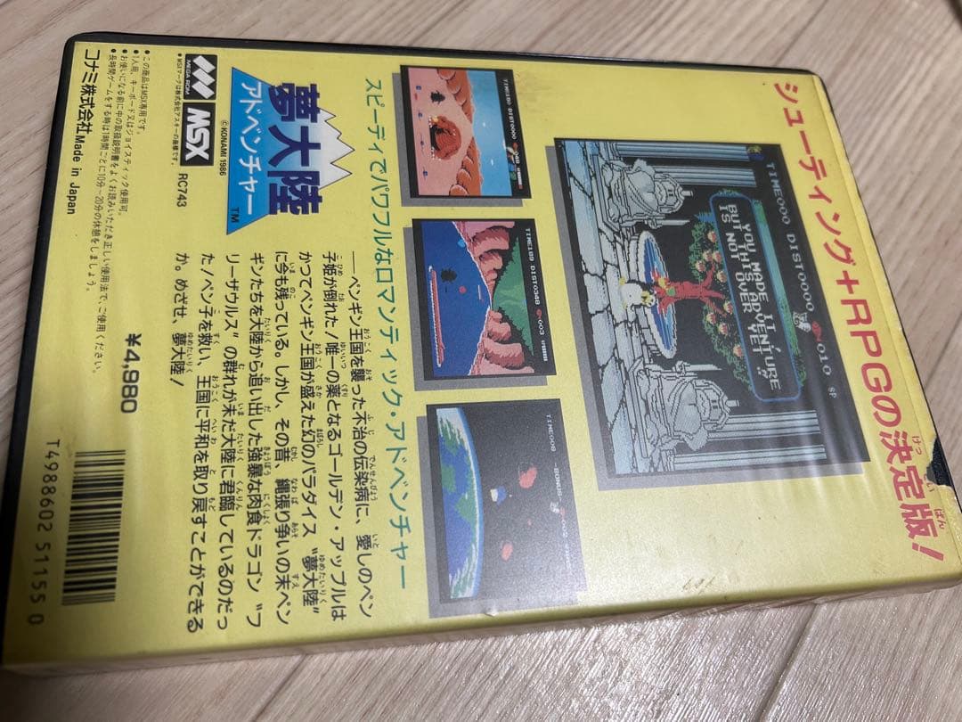 夢大陸アドベンチャー