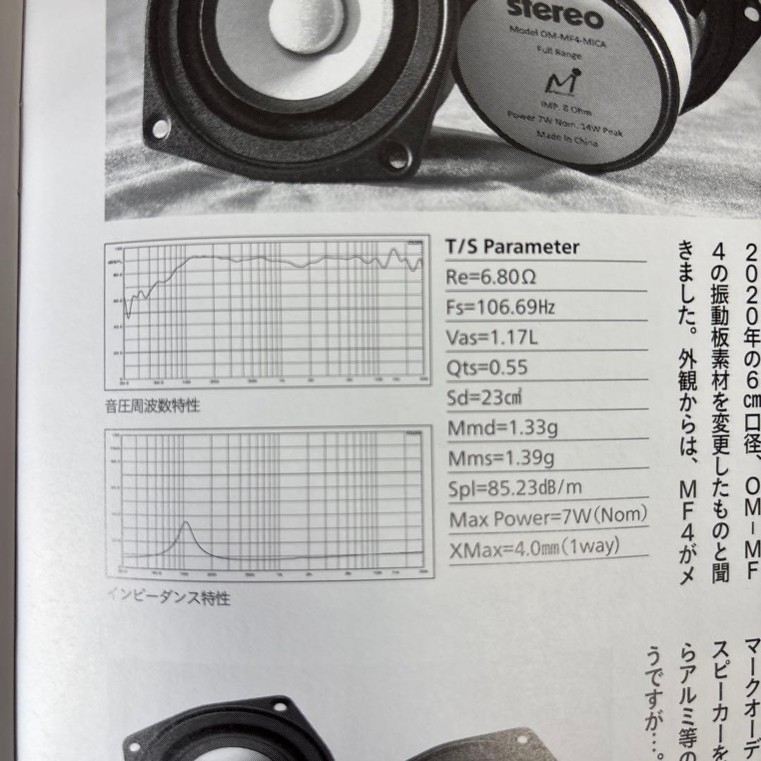 マークオーディオom-mf4-mica搭載自作スピーカー　ラビリンス・バスレフ型