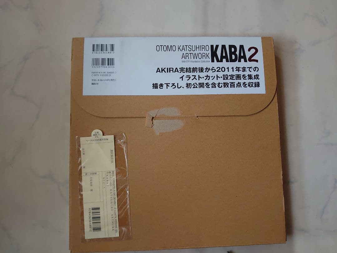新品KABA2 大友克洋 イラスト集