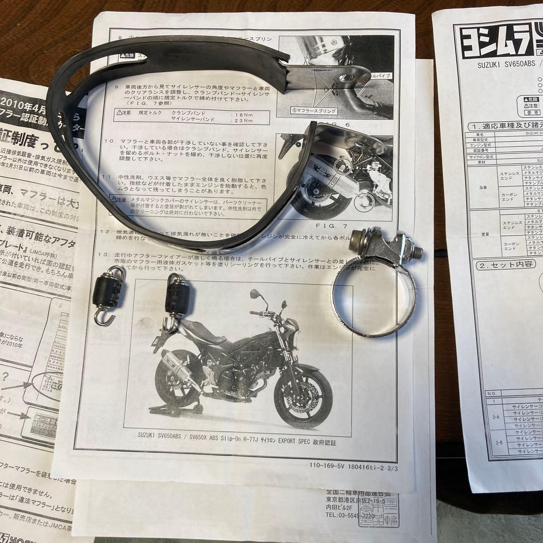 ヨシムラ　ＳＶ６５０　R-77ｊサイクロンマフラー