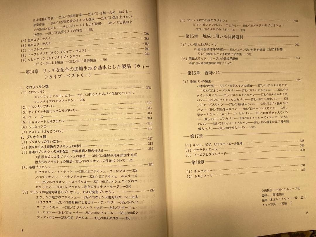 【専門書】フランスパンのパン技術詳論