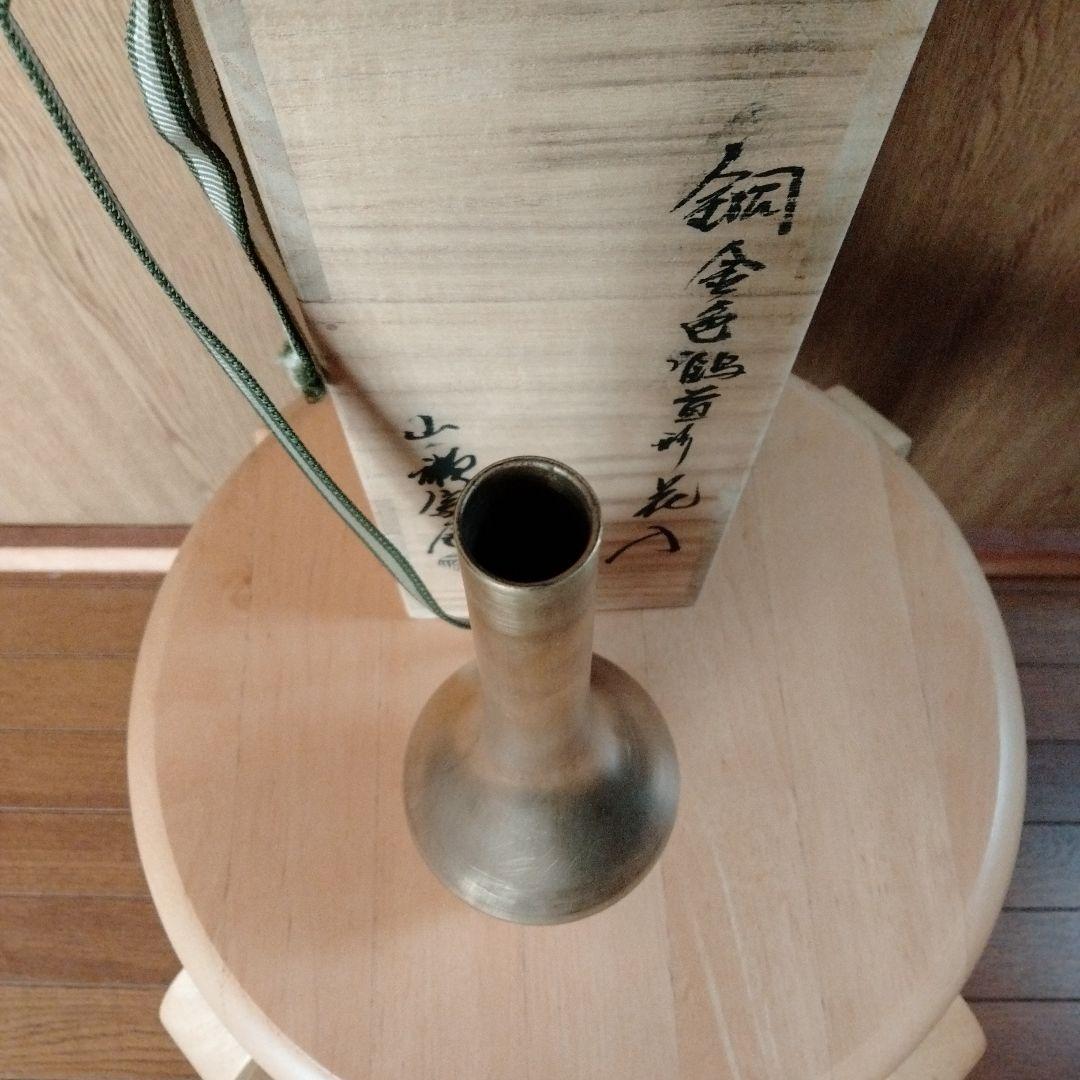 最終値下げ　日本を代表する金属工芸作家　三代一ノ瀬宗辰名作　銅金色鶴首形花入共箱