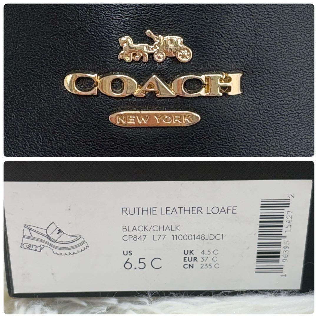 美品　箱袋タグ付　コーチ　ルーシー　ローファー　厚底　ブラック　ホワイト　レザー