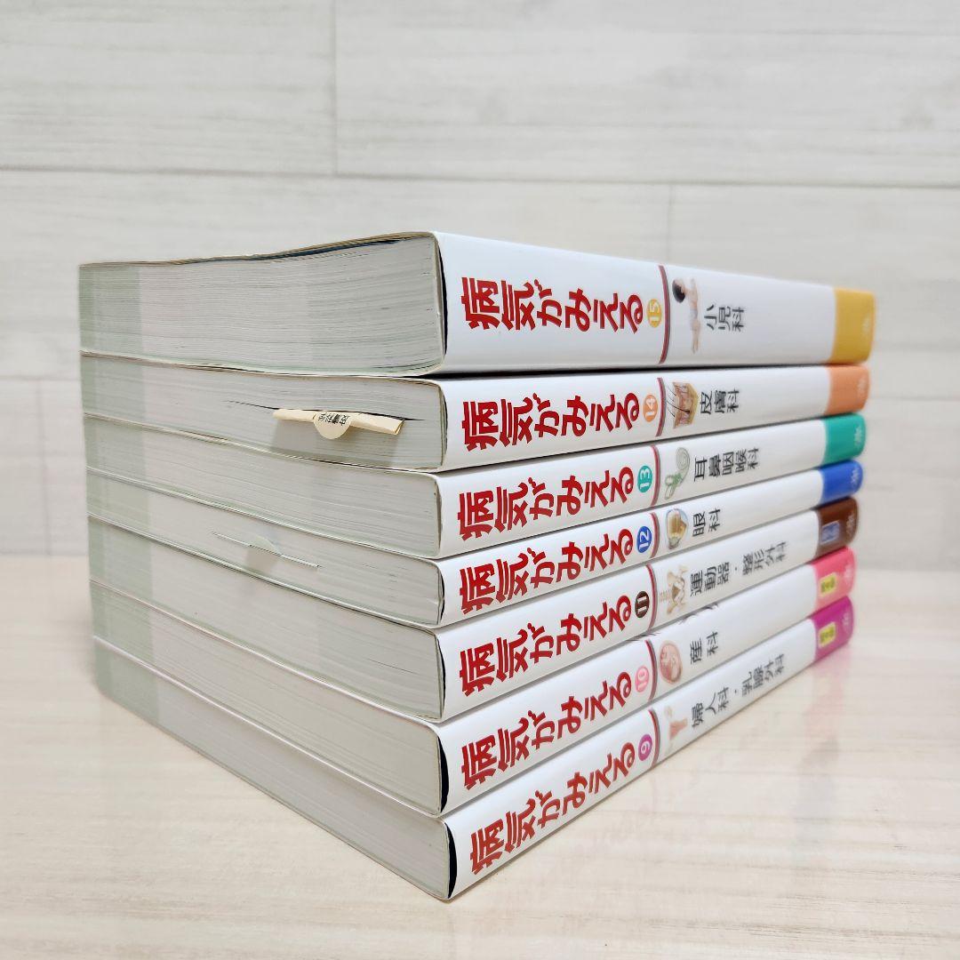 病気がみえる　全巻セット　1-15巻