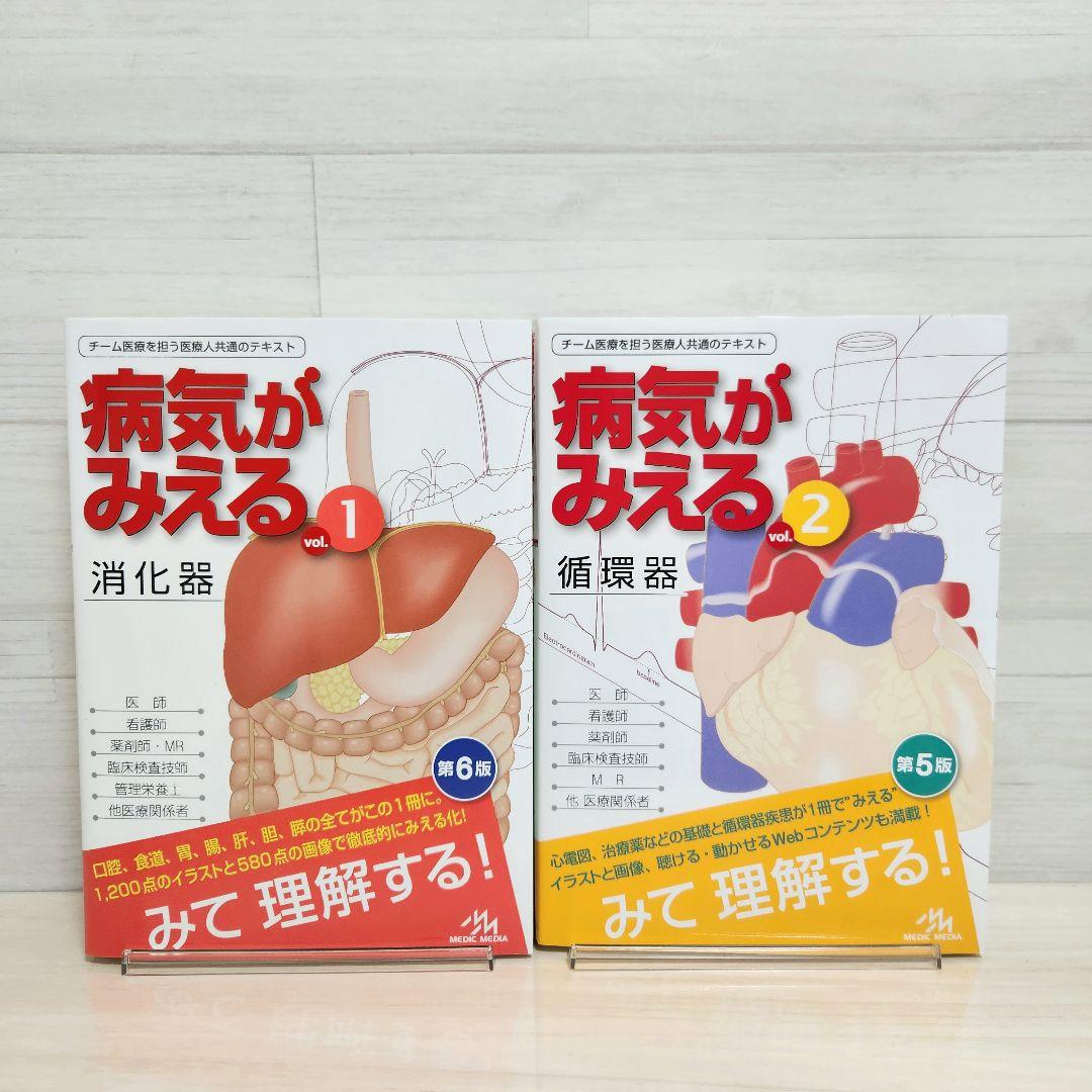 病気がみえる　全巻セット　1-15巻