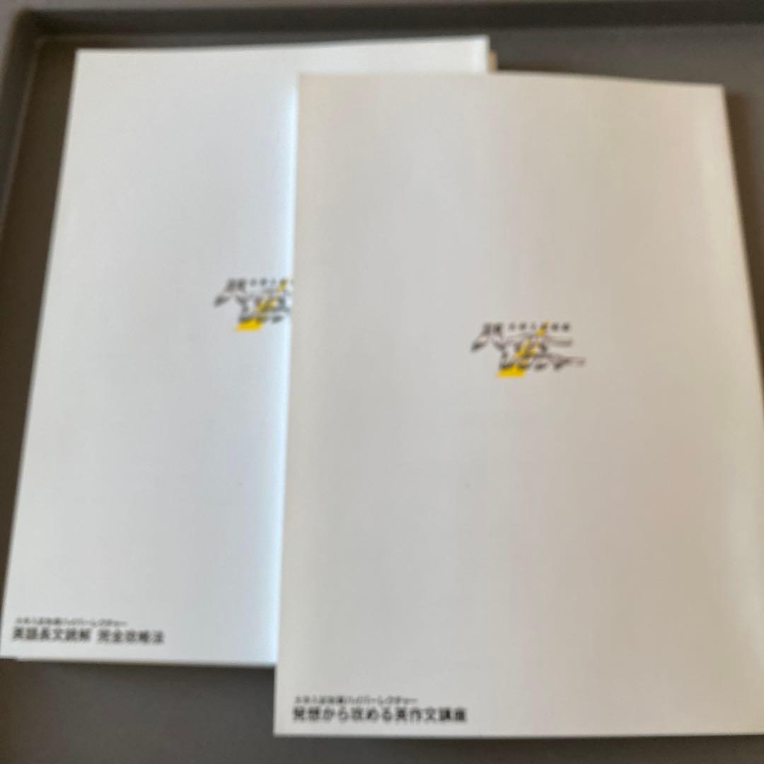 【最終値引き】ハイパーレクチャー英語三部作 薬袋善郎 福崎伍郎 テキスト&DVD